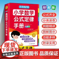 开心 2025新版小学数学公式定律手册一二三四五六年级必背常考常用公式大全口诀表一本通母题精讲大全知识点汇总分类速查全国