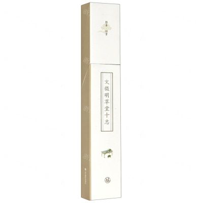 [N]文徵明草堂十志/独喜临赏-9787551429634