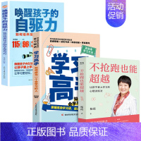 [正版]不抢跑也能超越:让孩子爱上学习的心理训练法杨霞 学习高手帮助孩子学习 找准核心思路教你如何训练孩子学习能力家庭教