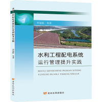 水利工程配电系统运行管理提升实践