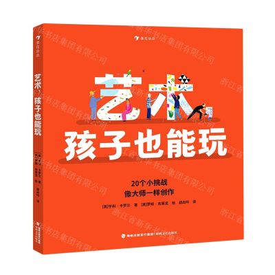 [N]艺术孩子也能玩(精)-9787555031703