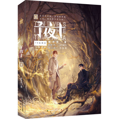 醉染图书子夜十 49787514519419