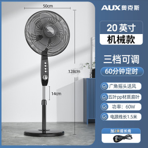 奥克斯风扇家用办公室摇头电风扇客厅宿舍大风力落地扇 20英寸机械款配延长线