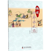 音像趣谈中华水文化李亮 著