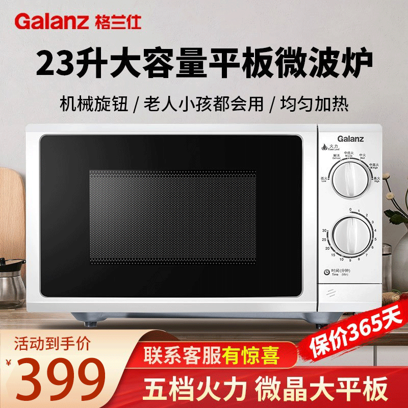 格兰仕(Galanz)微波炉P70F23P-G5(S0)平板加热23升大容量 旋钮操作 简单方便