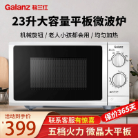 格兰仕(Galanz)微波炉P70F23P-G5(S0)平板加热23升大容量 旋钮操作 简单方便