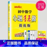数学 七年级/初中一年级 [正版]2025提优版小题狂做七年级下册数学七下苏科版江苏初中苏教版初一下学期基础版同步训练教