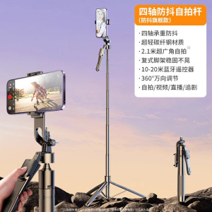 [补贴10%]四轴防抖2024新款自拍杆三脚架通用手机支架自拍神器360度旋转手持云台旅游便携拍照直播拍摄多功能一体
