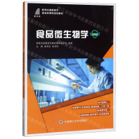 [M]食品微生物学(微课版新世纪高职高专食品类课程规划教材)-9787568523318