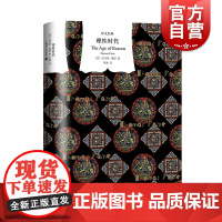 理性时代 译文经典系列托马斯潘恩著作集上海译文出版社另著常识/人的权利
