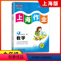 数学 九年级/初中三年级 [正版]钟书金牌上海作业数学9年级上册下册九年级上下全一册数学全新修订版上海地区常备教辅初中教