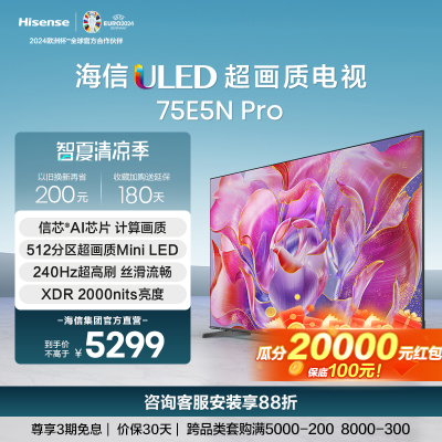 海信75英寸ULED信芯精控Mini LED 512分区 4K144Hz智慧屏平板电视机75E5N-Pro