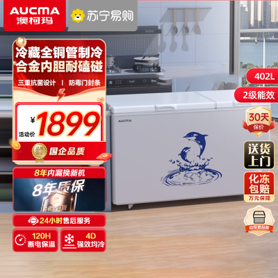 澳柯玛BCD-402CNE家用顶开门双温冰柜双门大容量冷藏保鲜冷冻两用