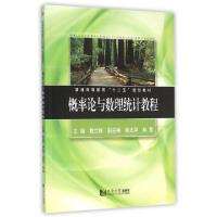正版新书]概率论与数理统计教程(普通高等教育十二五规划教材)戴