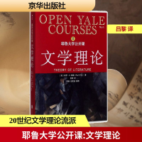 正版新书]耶鲁大学公开课(美)保罗·H.弗莱(Paul H.Fry) 著;吕黎