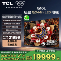 TCL电视 98Q10L 98英寸 极景QD-Mini LED 蝶翼华曜屏 万象分区 绚彩XDR 5000nits