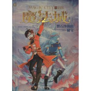 [正版新书]魔法城 机甲星球全9册儿童文学冒险励志中小学生课外阅读书三四五六年级必读科幻小说探险冒险图书排行榜 意林畅