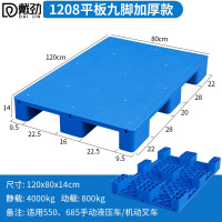 戴劲塑料托盘叉车工业货架防潮垫板地垫平板塑胶栈120*80*14cm平板九脚