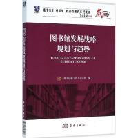 图书馆发展战略规划与趋势