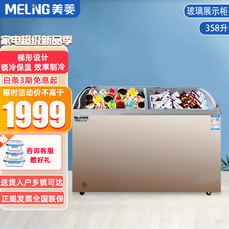 单温雪糕冷柜速冻冰柜商用雪柜平面玻璃门展示柜平面冰箱柜