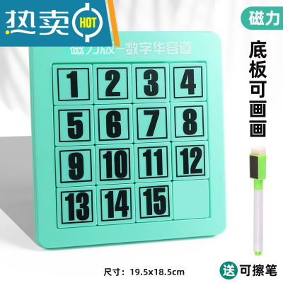 数字华容道滑动拼图顺滑版三国儿童数学益智游戏逻辑思维训练玩具真智力升级版强磁数字华容道15粒