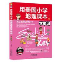 正版新书]用美国小学地理课本学单词耿雨9787557616755