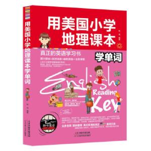 正版新书]用美国小学地理课本学单词耿雨9787557616755