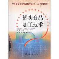 罐头食品加工技术(赵良)