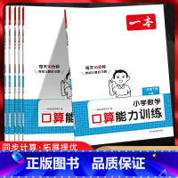 数学[人教版] 一年级下 [正版]2025版一本计算能力训练100分一二三四五六年级上下册人教版北师版 小学数学计算天天