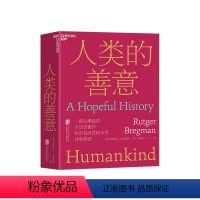 [正版]湛庐人类的善意 人类的本性从根本上说是善良的还是的?一部反潮流的大历史作品 人文社会科学人类学社会学书籍