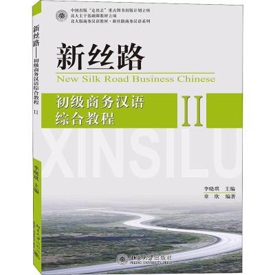 [M]新丝路 初级商务汉语综合教程 2-9787301203484