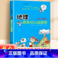 地理原来可以这样学 [正版]初中小四门启蒙书全套4册物理原来可以这样学化学生物地理小升初必背知识点四五六年级初中生小学生