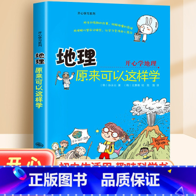 地理原来可以这样学 [正版]初中小四门启蒙书全套4册物理原来可以这样学化学生物地理小升初必背知识点四五六年级初中生小学生