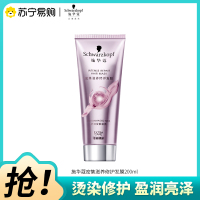 Schwarzkopf施华蔻密集滋养修护发膜改善分叉柔顺发丝护发素染烫修护时空发膜200ml