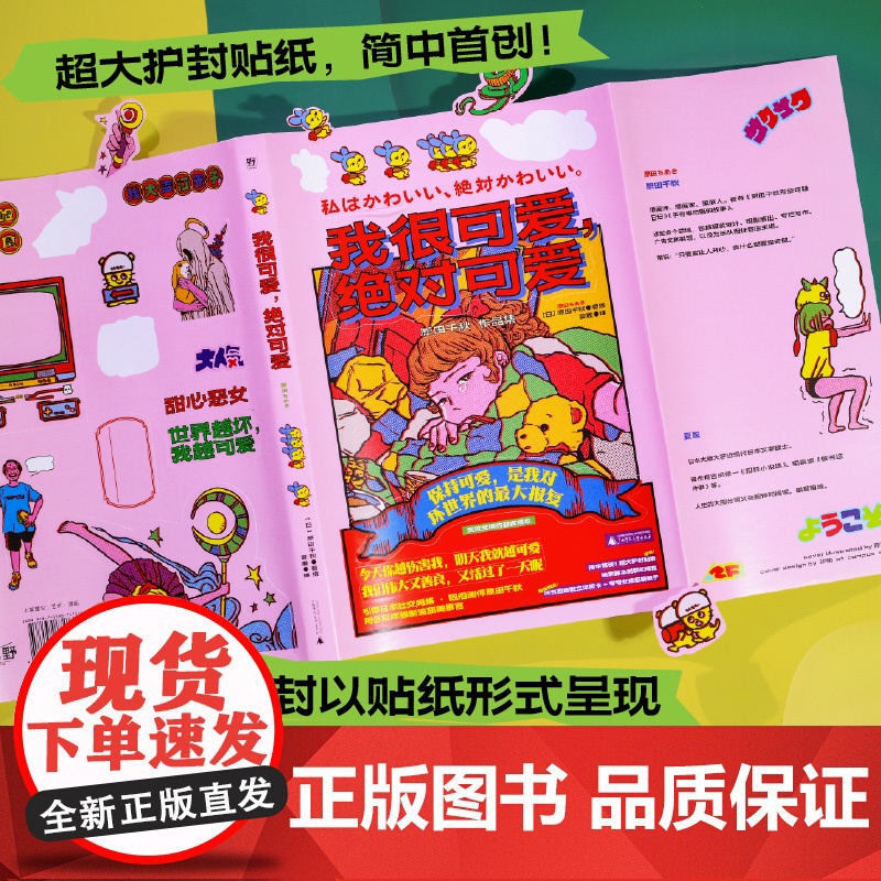 我很可爱,绝对可爱 北贝 (日)原田千秋 著