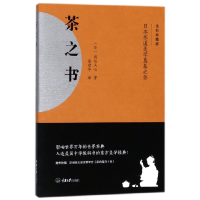 音像茶之书(日)冈仓天心|译者:柴建华