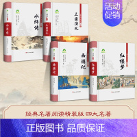 四大名著套装 [正版]精装版四大名著原著无删减完整版青少年初中生七八年级上下册高中生必读课外阅读书籍红楼梦西游记朝花夕拾