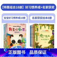 [18册]好习惯+名家获奖 [正版]适合二到三岁小孩看的书 儿童绘本2一3岁两岁宝宝书籍一岁半早教阅读经典必读故事书生活