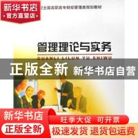 正版 管理理论与实务 孟英玉,张桂荣主编 北京大学出版社 978730