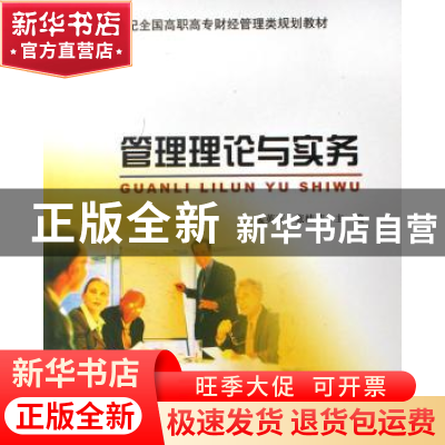 正版 管理理论与实务 孟英玉,张桂荣主编 北京大学出版社 978730
