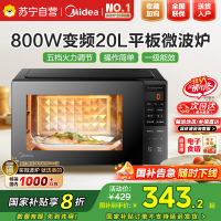 美的(Midea) 微波炉家用智能变频微波炉小型智能平板速热多功能一体光波炉一级能效20L 变频微波PM20M3
