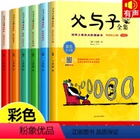 父与子全集漫画书注音彩绘版 [正版]全套6册 父与子全集漫画书注音彩绘版一二年级三年级阅读课外书目小学生搞笑故事书连环画