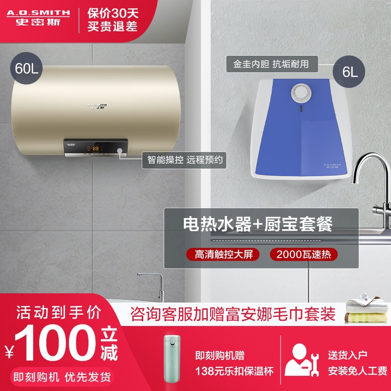 00[电热厨宝优惠套餐]ao史密斯电热水器60升e60vtp 厨宝ewh-6b23900