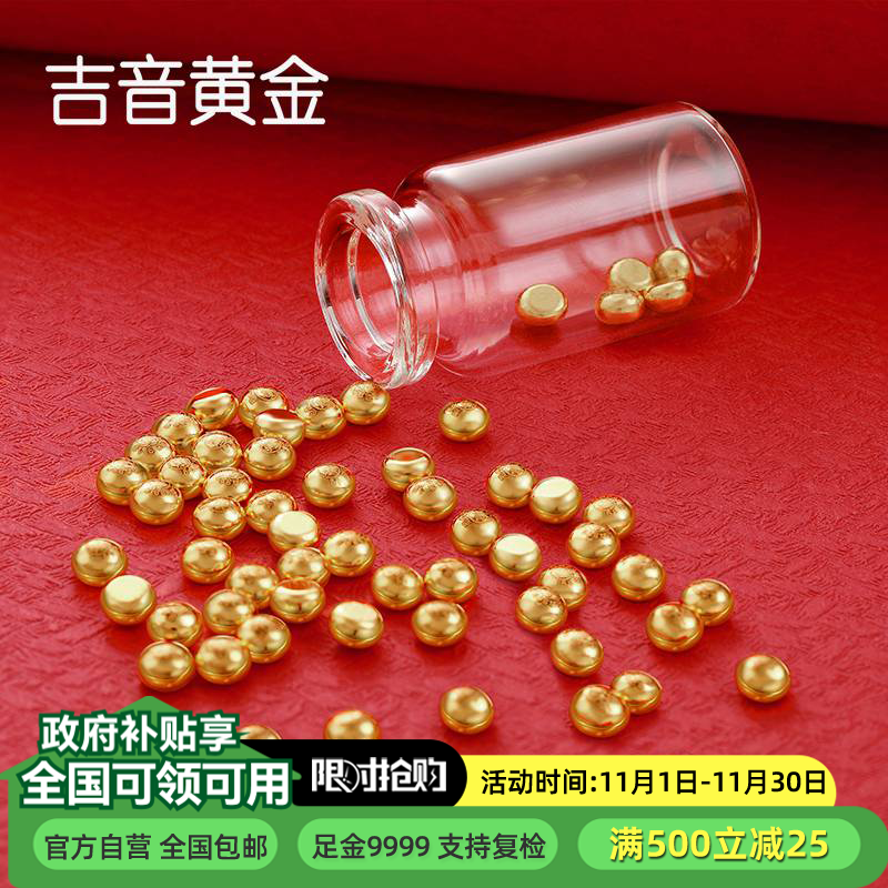 吉音黄金 顺字金豆豆黄金金条1g足金AU9999真金豆子投资小金豆送女友送老婆生日礼物 实心足金小金豆 贺岁送礼