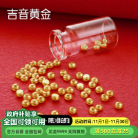 吉音黄金 顺字金豆豆黄金金条1g足金AU9999真金豆子投资小金豆送女友送老婆生日礼物 实心足金小金豆 贺岁送礼