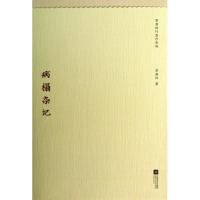 正版新书]病榻杂记季羡林9787539952079