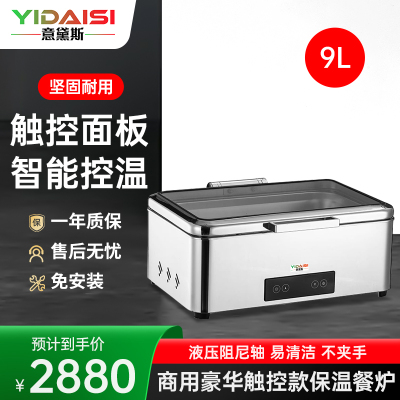 意黛斯 保温餐炉 40款长方形液压餐炉不锈钢透视窗口 中端款 304内胆 YDS-CGBFLC-9