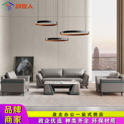 创世人 办公皮沙发商务办公室沙发会客办公沙发茶几组合简约现代接待沙发