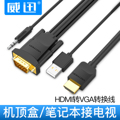 威迅hdmi转vga线hami转换器笔记本电脑主机机顶盒接投影仪vja转接头高清数据线适用PS4/Switch连接显示器1米