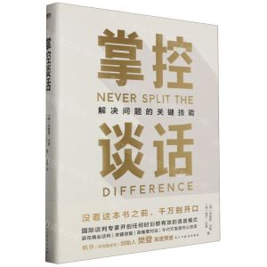 [N]掌控谈话(解决问题的关键技能)(精)-9787513942539